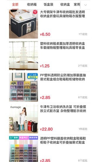 万货批发截图 万货批发截图