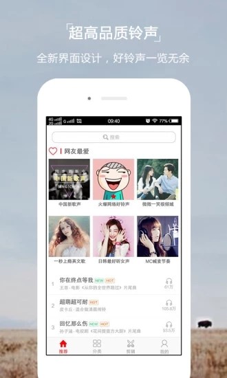 锦鲤铃声截图 锦鲤铃声截图