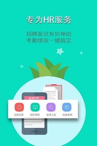 菠萝招聘截图 菠萝招聘截图