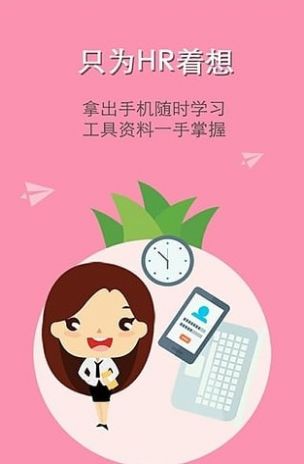 菠萝招聘截图 菠萝招聘截图