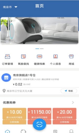 氧出健康截图 氧出健康截图