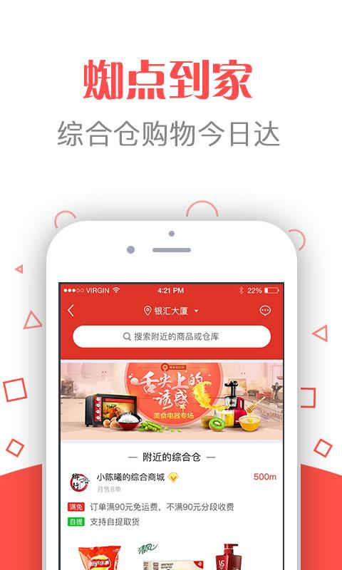 省点云购截图 省点云购截图