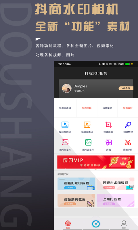 抖商水印相机截图 抖商水印相机截图