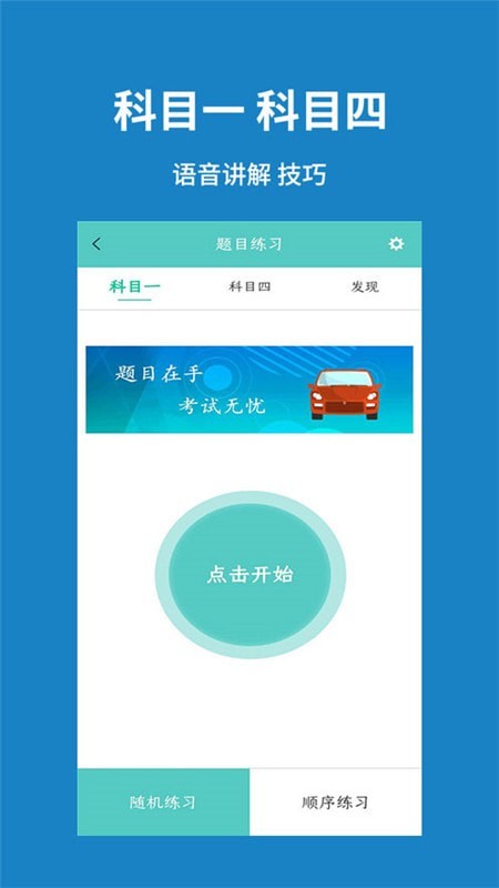 ZAPAR驾考通截图 ZAPAR驾考通截图
