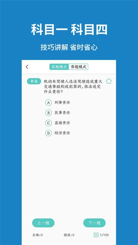 ZAPAR驾考通截图 ZAPAR驾考通截图