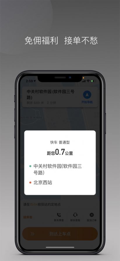 弘扬出行截图 弘扬出行截图