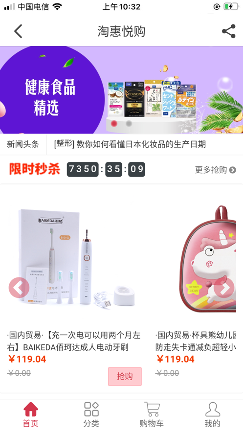 淘惠悦购截图 淘惠悦购截图