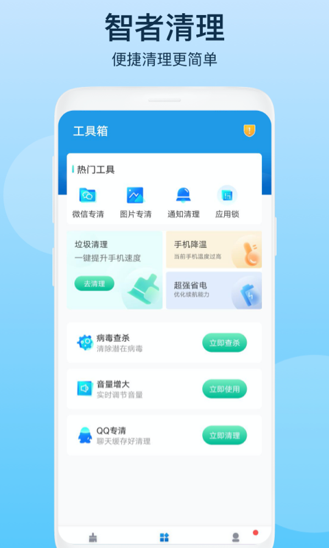 智者清理垃圾截图 智者清理垃圾截图