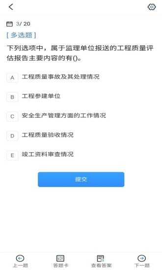 监理工程师考试宝典截图