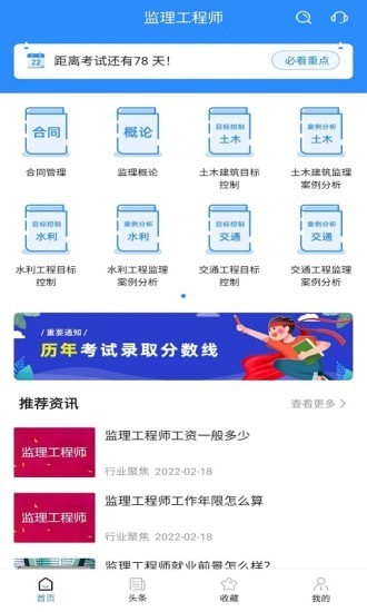 监理工程师考试宝典截图
