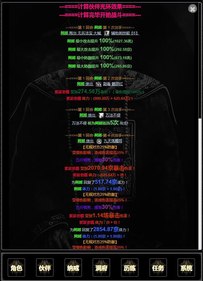 证道伏魔录截图 证道伏魔录截图