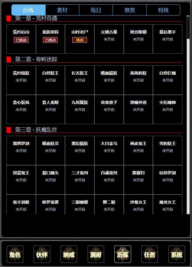证道伏魔录截图 证道伏魔录截图