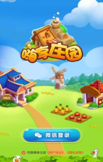 嗨享庄园截图 嗨享庄园截图