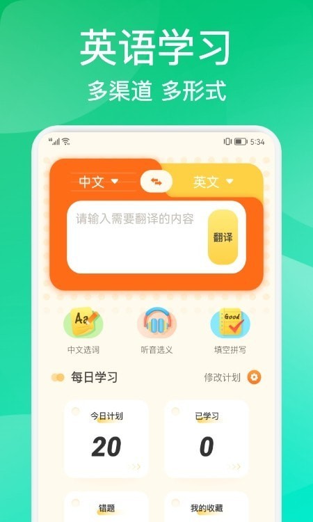 多邻英语截图 多邻英语截图