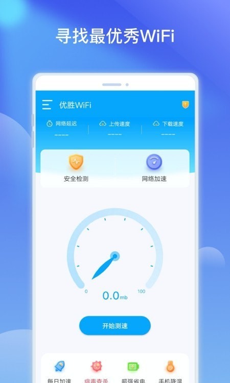 优胜WiFi热点优化截图 优胜WiFi热点优化截图