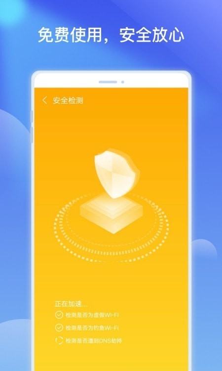 优胜WiFi热点优化截图 优胜WiFi热点优化截图
