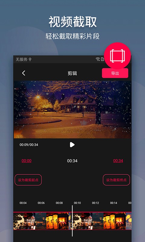 中金视频剪辑王截图 中金视频剪辑王截图