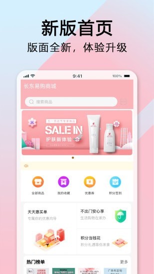 长东易购截图 长东易购截图