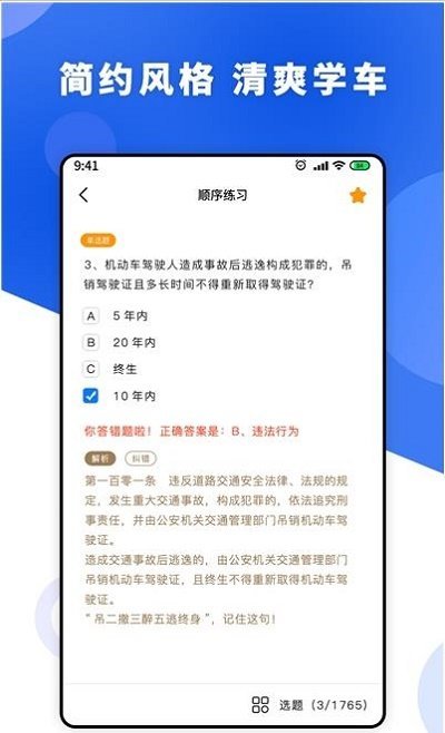 一天学驾照截图 一天学驾照截图