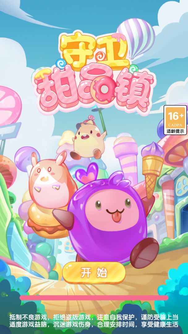 守卫甜品镇截图 守卫甜品镇截图