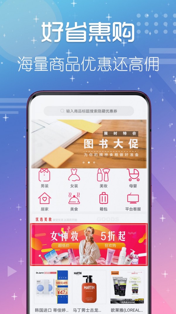 好省惠购截图 好省惠购截图