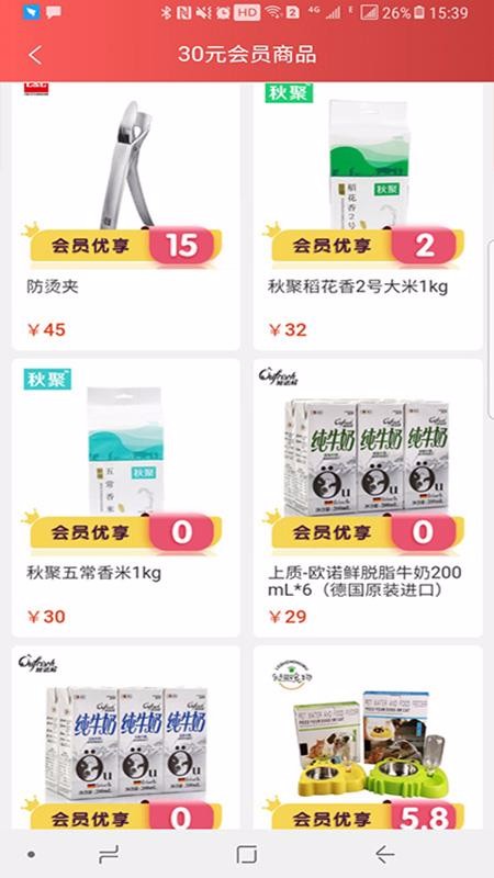 e家购VIP截图 e家购VIP截图