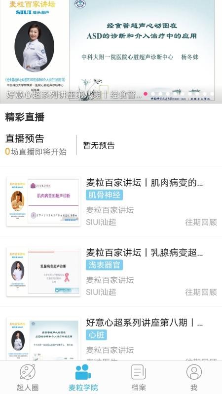 麦粒医生截图 麦粒医生截图