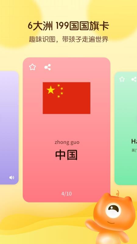 幼儿早教卡截图 幼儿早教卡截图