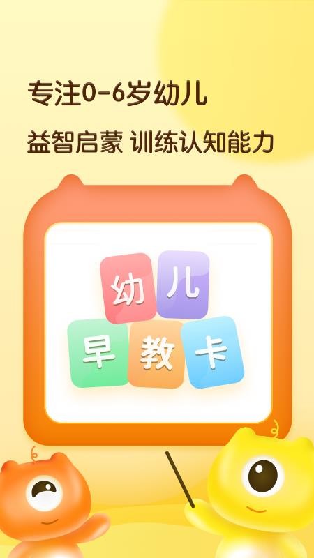 幼儿早教卡截图 幼儿早教卡截图