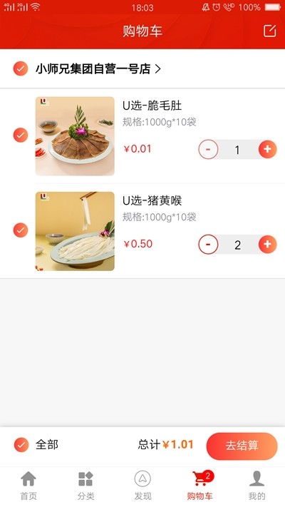 U选易购截图 U选易购截图