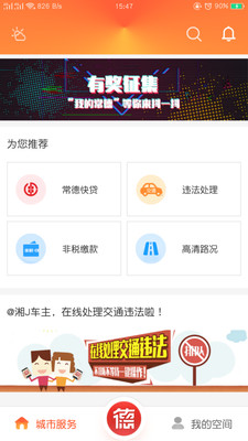 我的常德截图 我的常德截图