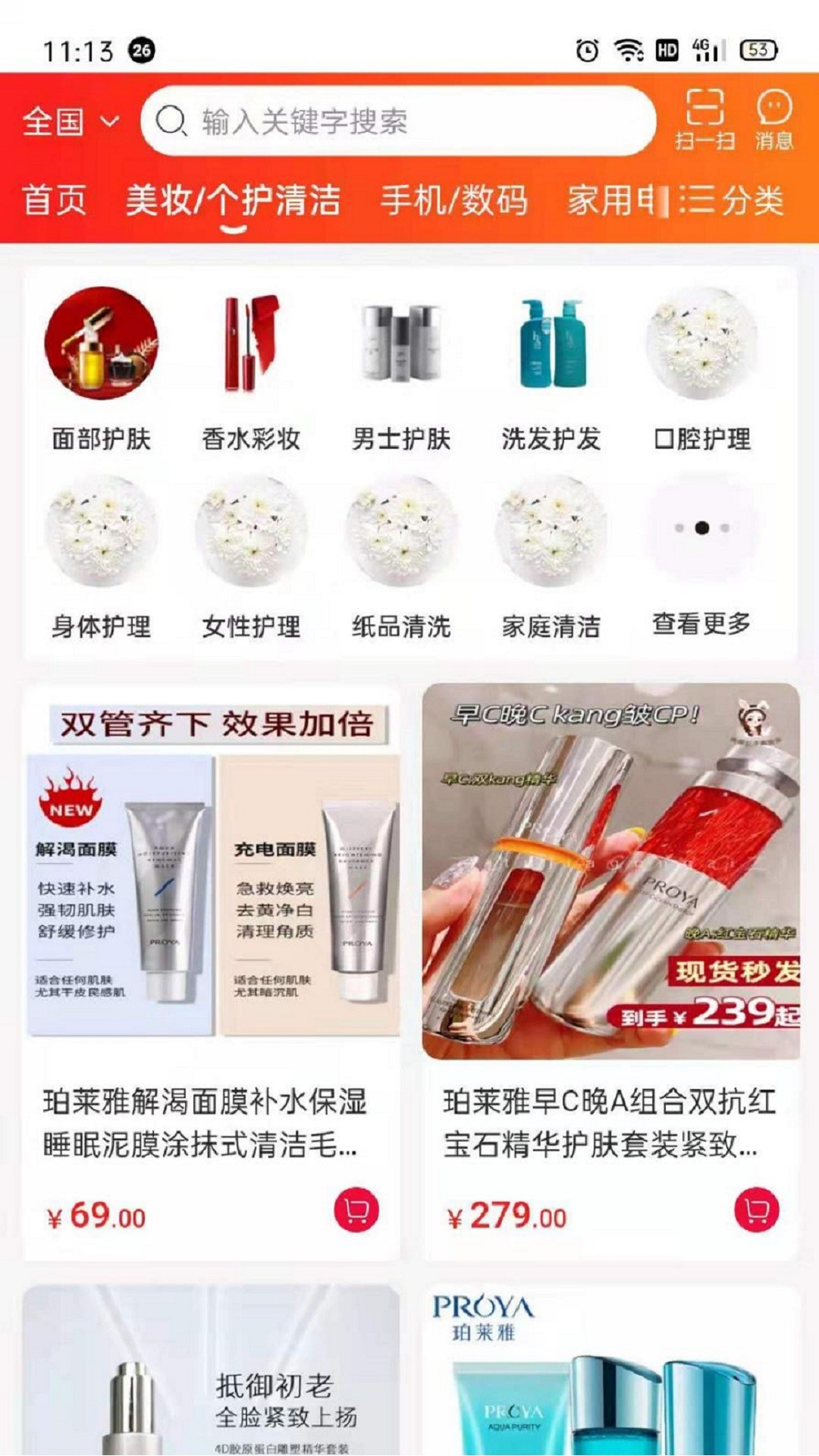 团团购物截图 团团购物截图