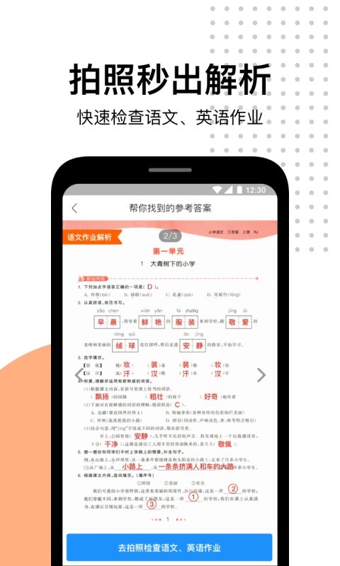 爱作业截图