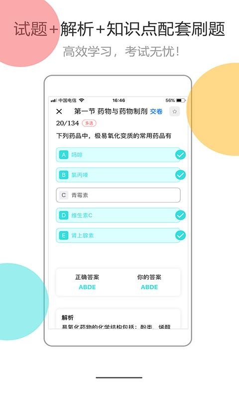 医考拉AI课截图
