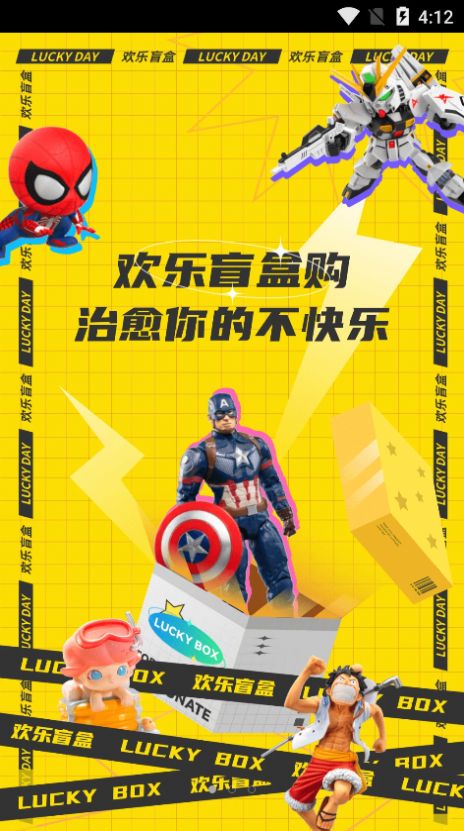 欢乐盲盒购物截图 欢乐盲盒购物截图