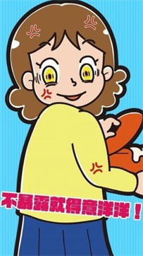 不暴露就得意洋洋截图