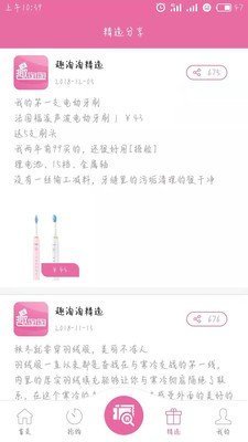 趣淘淘截图 趣淘淘截图