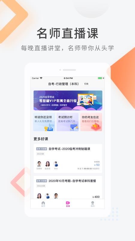 自学考试快题库截图 自学考试快题库截图
