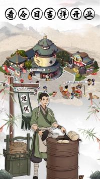 古代经商模拟器截图 古代经商模拟器截图