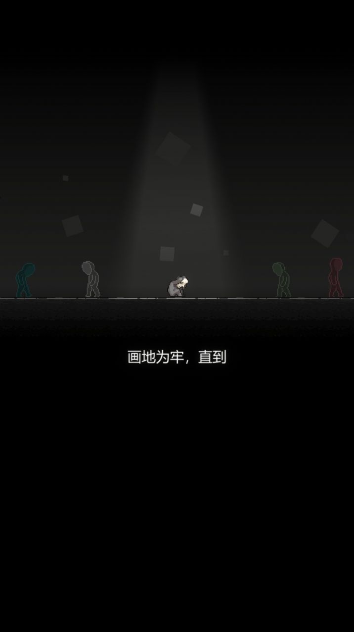 我的至暗时刻截图