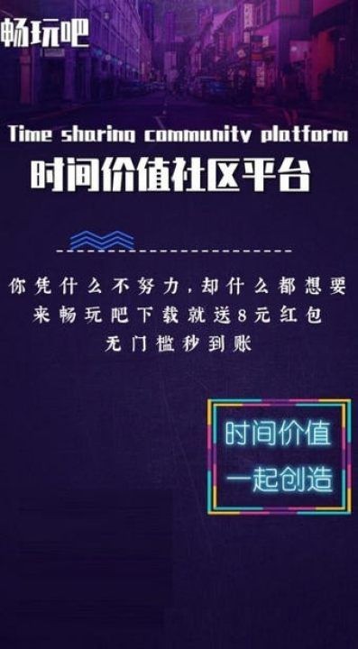 畅玩吧截图 畅玩吧截图
