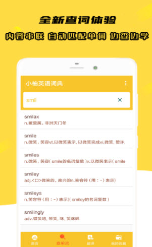 小柚英语词典截图 小柚英语词典截图