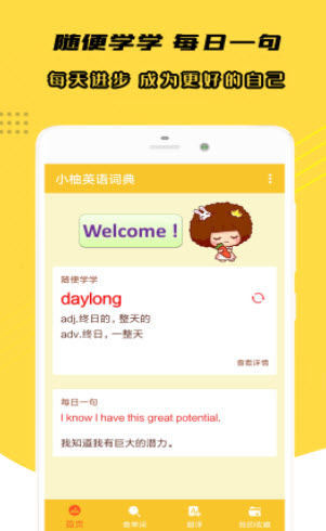 小柚英语词典截图 小柚英语词典截图