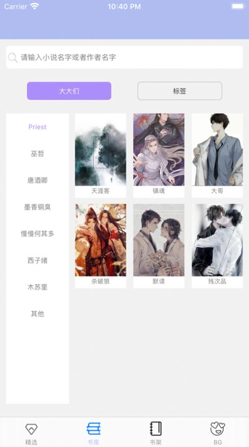 原耽快乐截图 原耽快乐截图