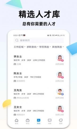 泗阳直聘网截图 泗阳直聘网截图