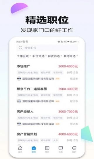 泗阳直聘网截图 泗阳直聘网截图