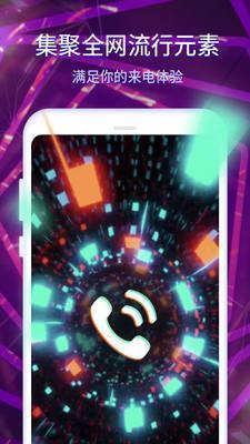 酷嗨来电秀截图 酷嗨来电秀截图