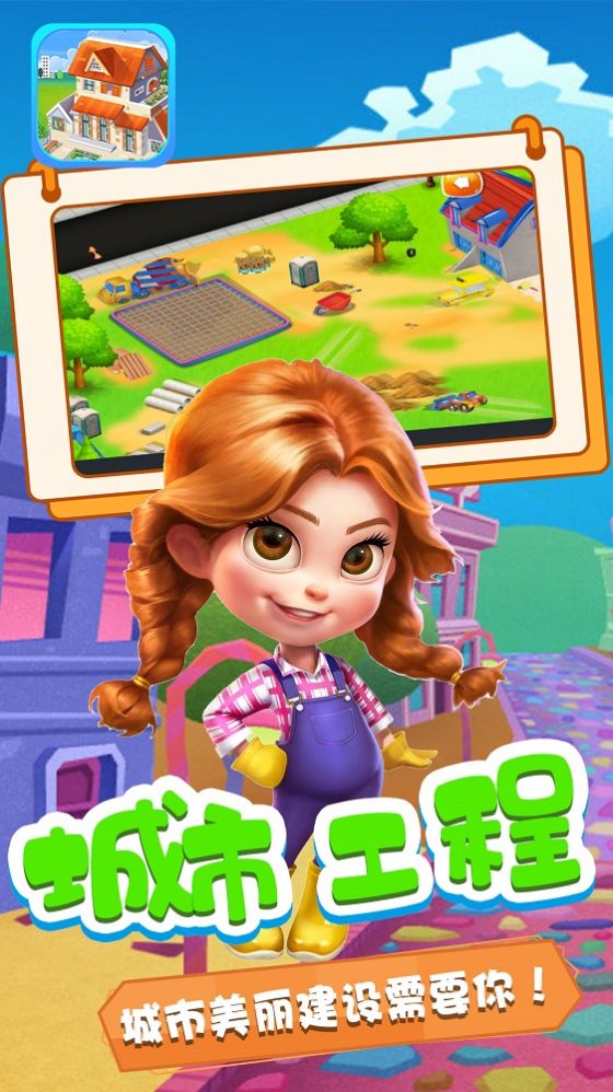 星月模拟城市截图