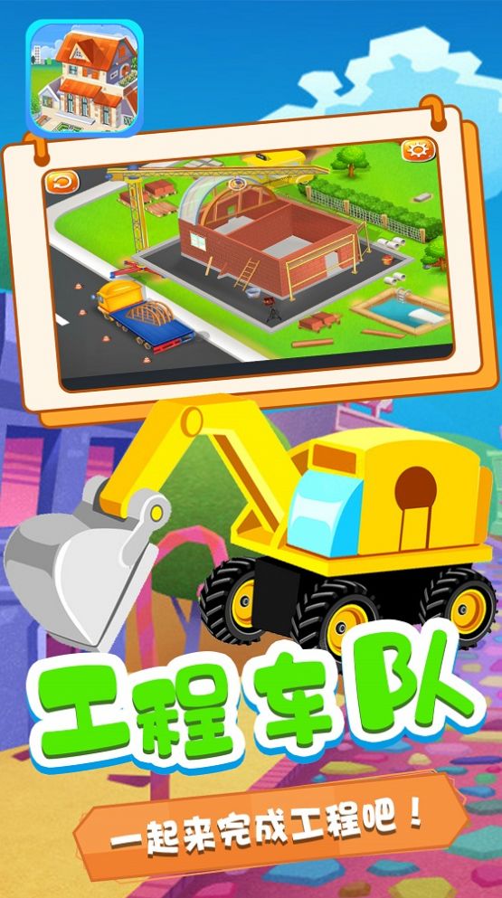 星月模拟城市截图