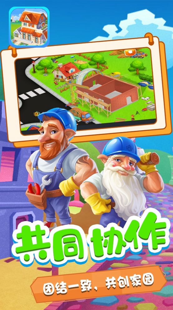 星月模拟城市截图